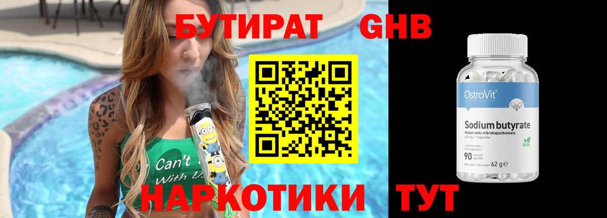 Бутират  БУТИРАТ GHB  Вход с VPN  Кропоткин 