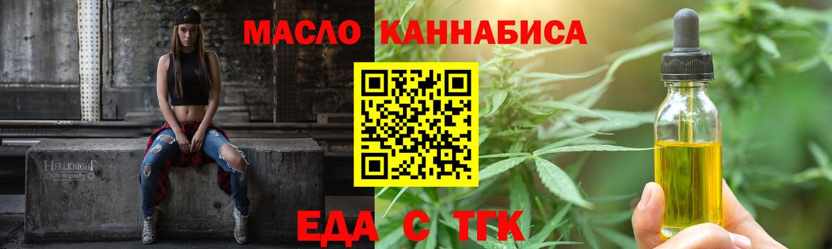 Кропоткин  Cannafood конопля  Вход с VPN 