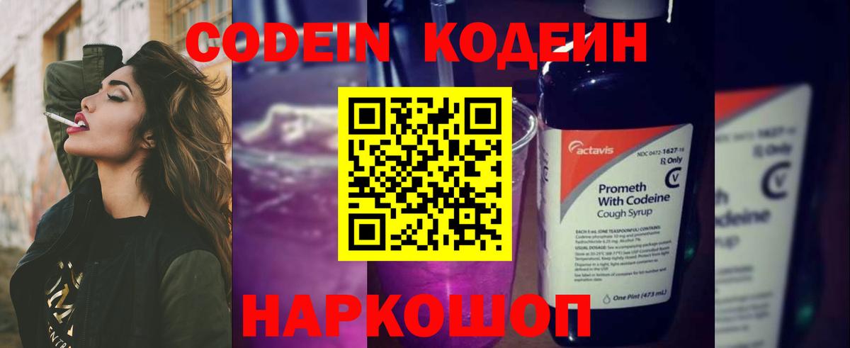 Кодеиновый сироп Lean напиток Lean (лин) Кропоткин