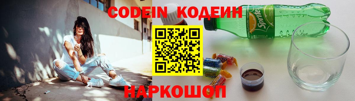 Кодеиновый сироп Lean Purple Drank  Codein напиток Lean (лин)  Кропоткин  где купить наркоту  Вход с VPN 