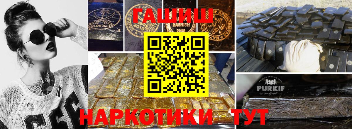 ГАШИШ 40% ТГК  Вход с VPN  ГАШ  ГАШИШ VHQ  Кропоткин 