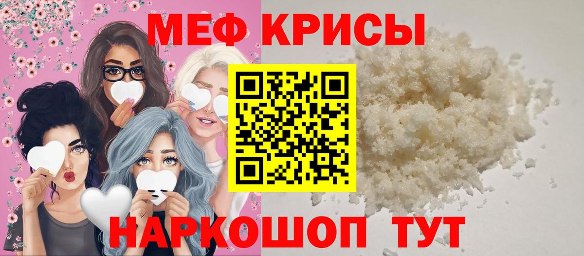 Меф кристаллы Кропоткин
