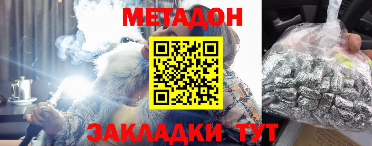 Метадон белоснежный Кропоткин