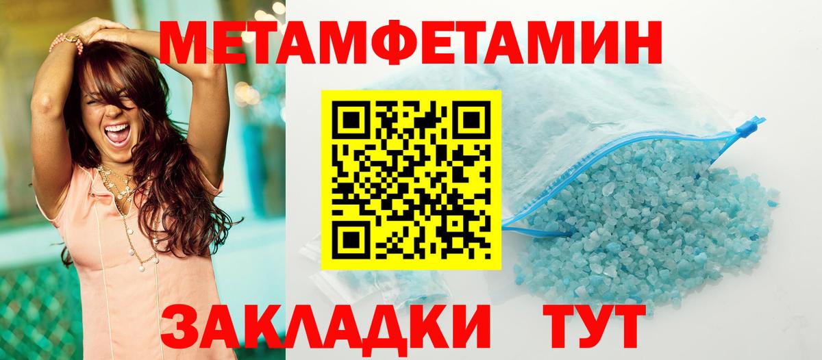 Метамфетамин  Первитин Methamphetamine  Вход с VPN  Кропоткин  Первитин Methamphetamine 