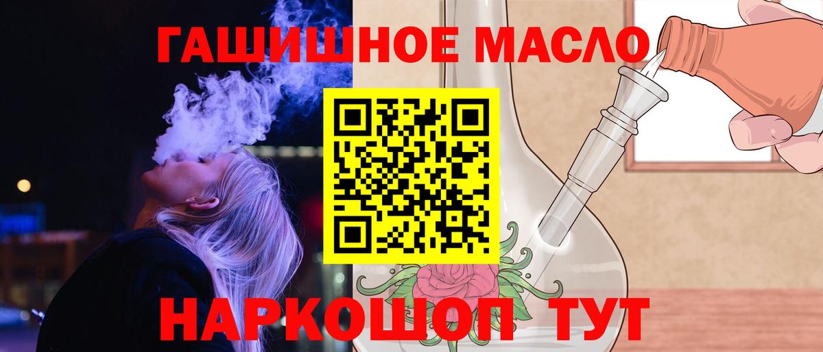 ТГК гашишное масло Кропоткин